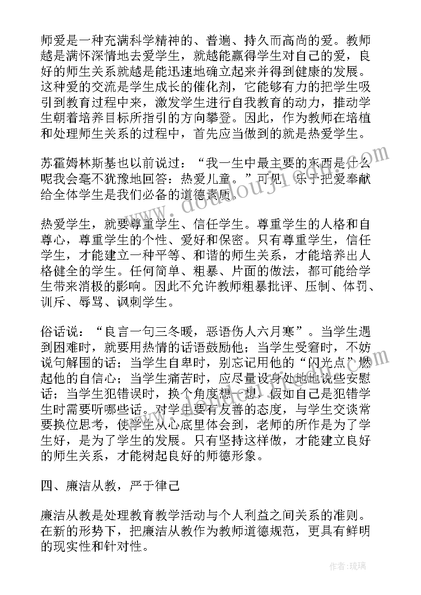 学校师德师风专栏 师德师风学习教育心得体会(通用7篇)