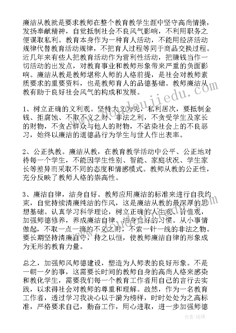 学校师德师风专栏 师德师风学习教育心得体会(通用7篇)