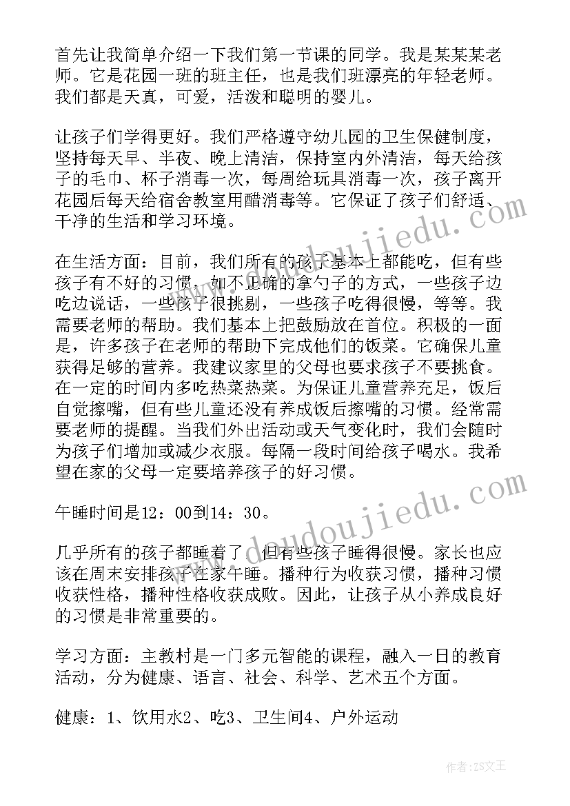 最新中班学期末家长会发言稿系列教案(实用5篇)