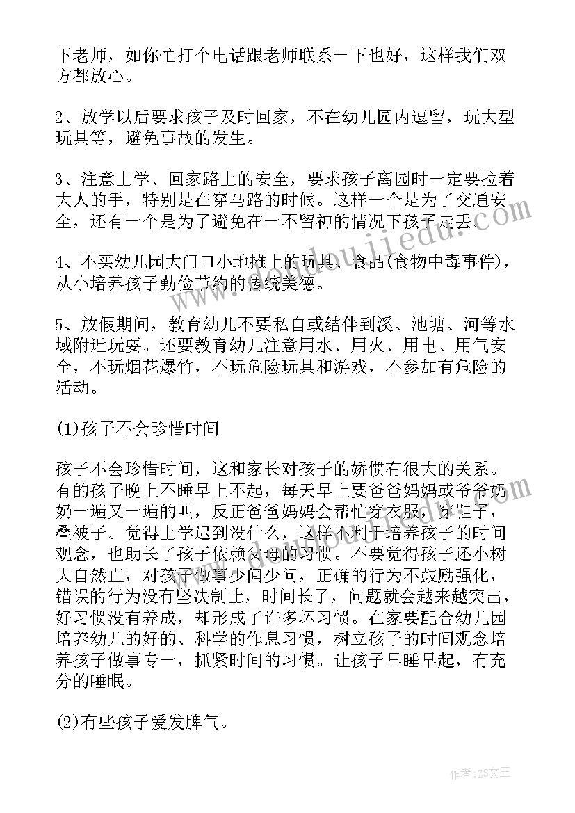 最新中班学期末家长会发言稿系列教案(实用5篇)