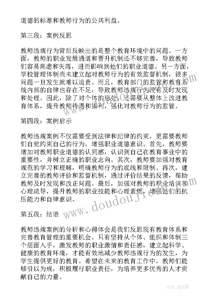 教师违规吃喝自查报告(优秀7篇)