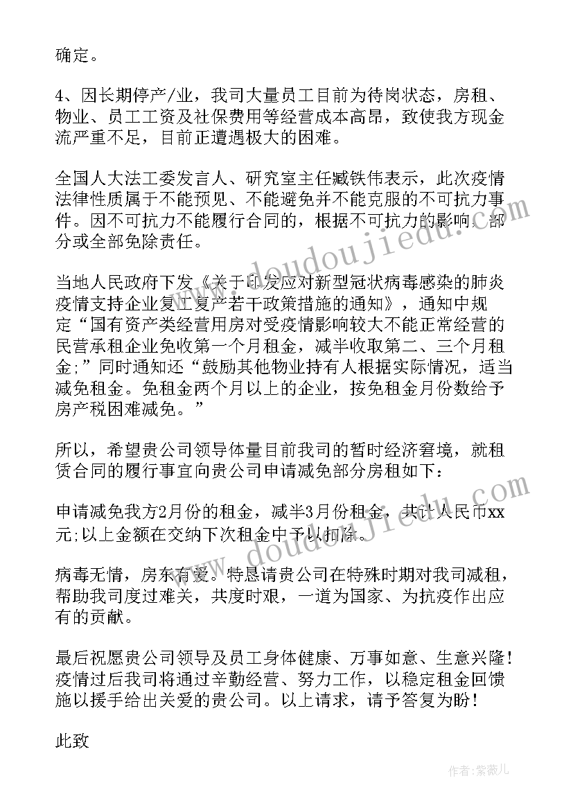 2023年受疫情影响申请书商户 受疫情影响租金减免的申请书(模板5篇)