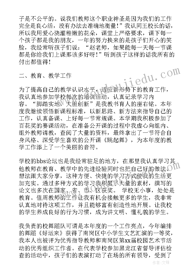 最新小学舞蹈社团教学活动计划 小学舞蹈教学工作总结(优质9篇)