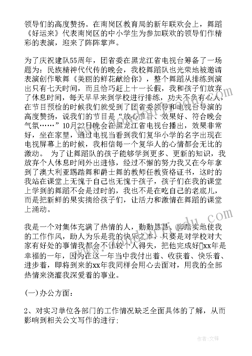 最新小学舞蹈社团教学活动计划 小学舞蹈教学工作总结(优质9篇)