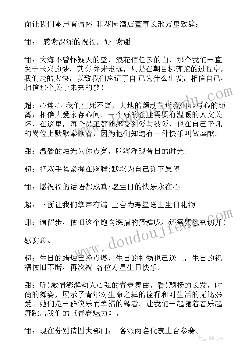 2023年五一的主持词(精选6篇)