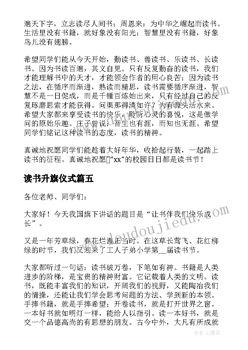 最新读书升旗仪式 世界读书日升旗演讲稿(通用5篇)