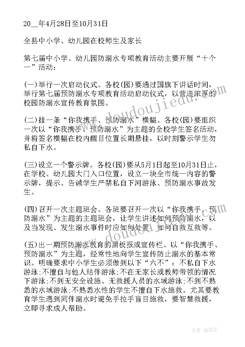 2023年防溺水安全教育的班会内容 防溺水安全教育班会演讲稿(汇总6篇)