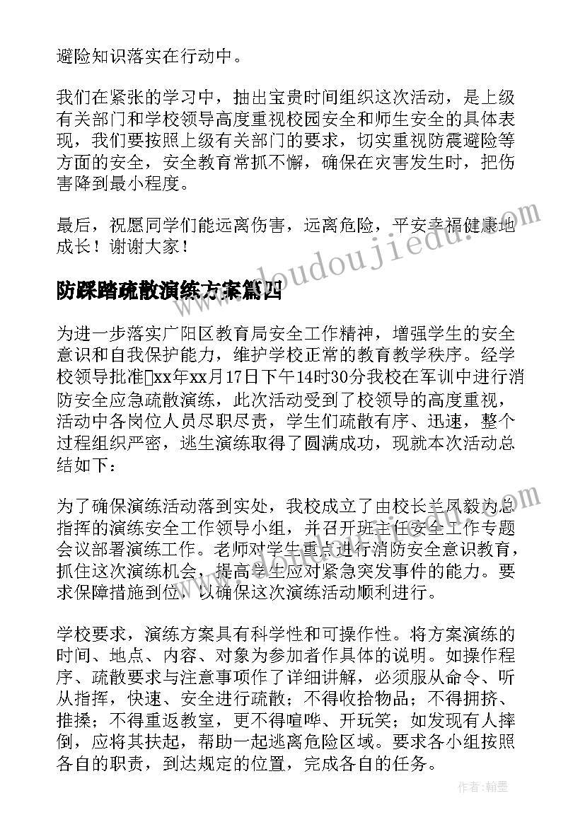 2023年防踩踏疏散演练方案 应急疏散演练心得体会(实用9篇)