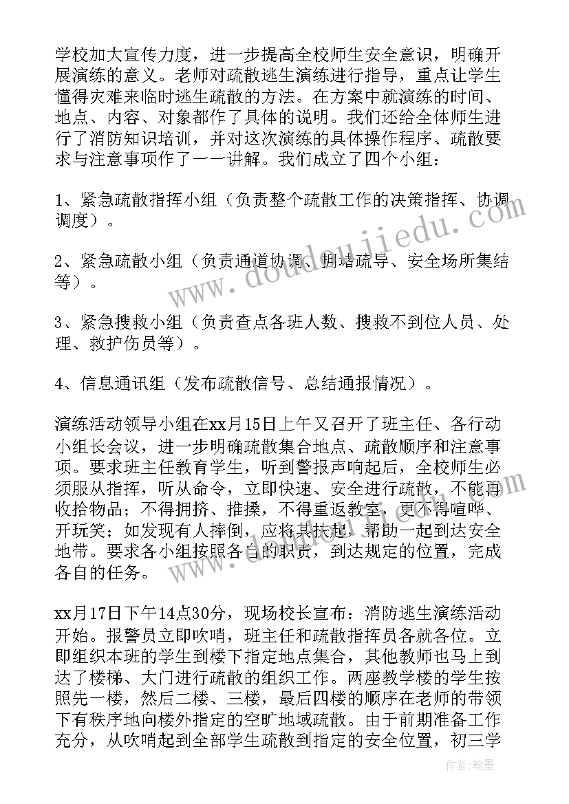 2023年防踩踏疏散演练方案 应急疏散演练心得体会(实用9篇)