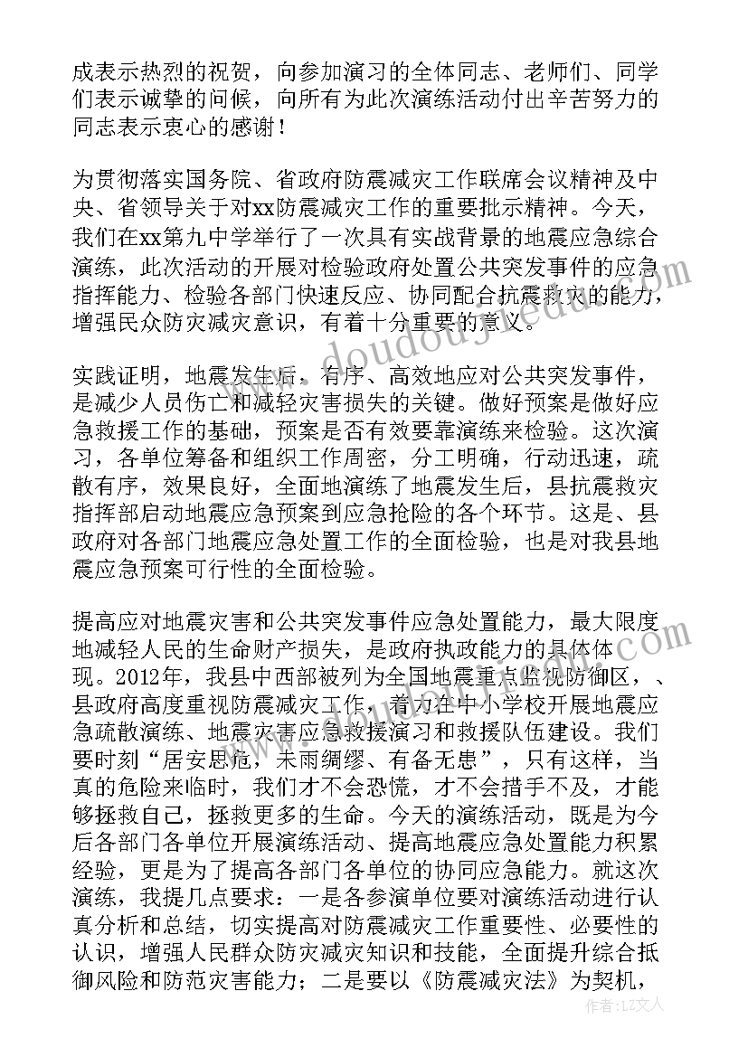 最新市住建局在应急演练活动上的讲话稿(实用5篇)