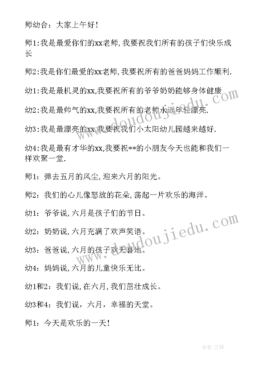 六年级毕业典礼主持人台词(模板5篇)