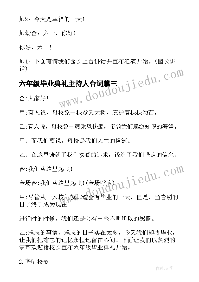 六年级毕业典礼主持人台词(模板5篇)