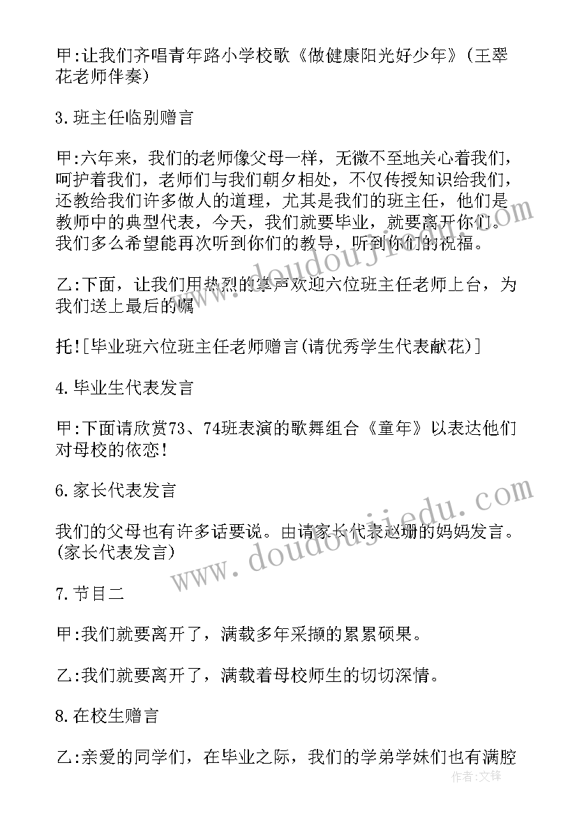 六年级毕业典礼主持人台词(模板5篇)