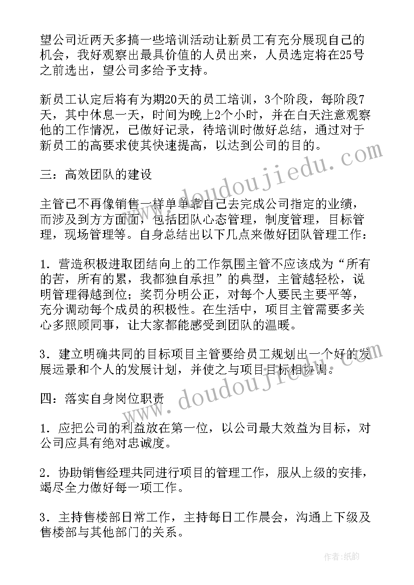 最新主管工作计划表 部门主管个人工作计划个人工作计划(通用6篇)