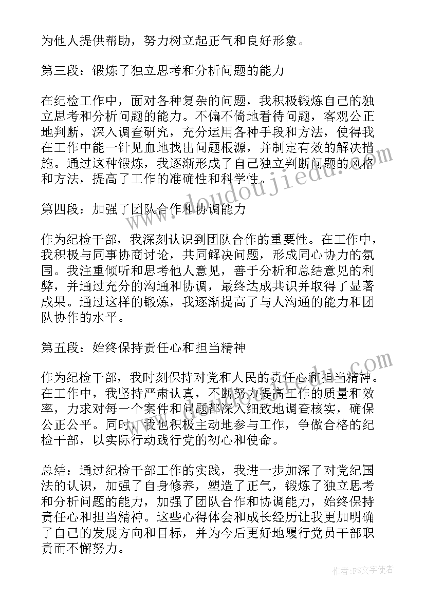 2023年纪检干部坚定理想信念发言材料(大全8篇)