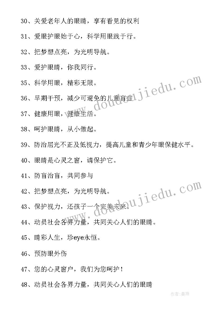 爱眼宣传语手抄报(实用5篇)