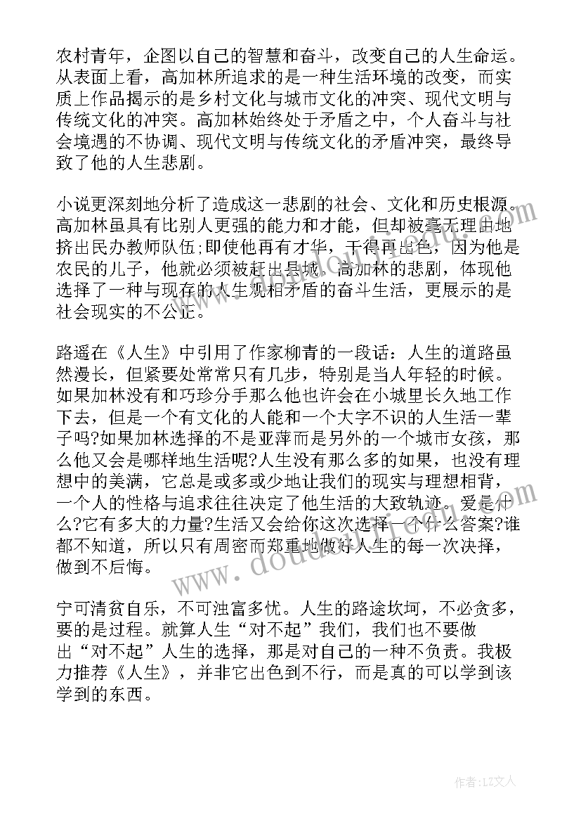 最新读路遥人生有感 路遥人生读者阅读心得(优秀5篇)