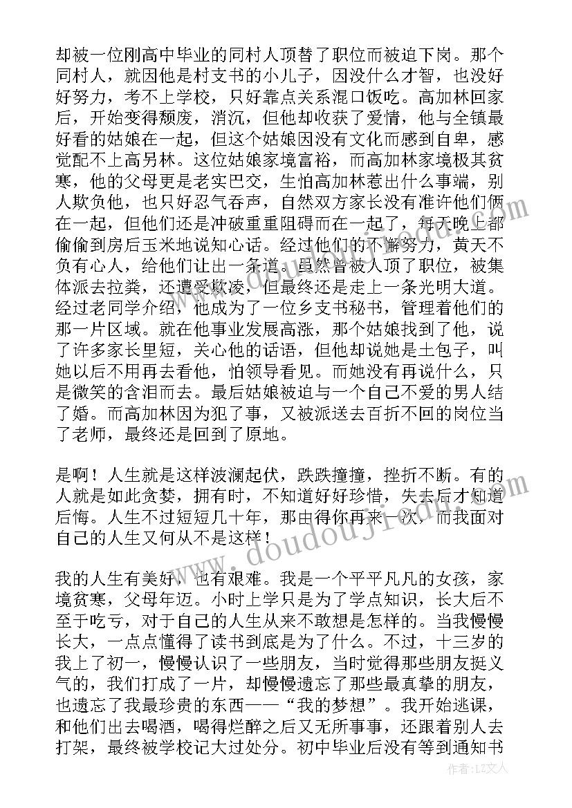 最新读路遥人生有感 路遥人生读者阅读心得(优秀5篇)