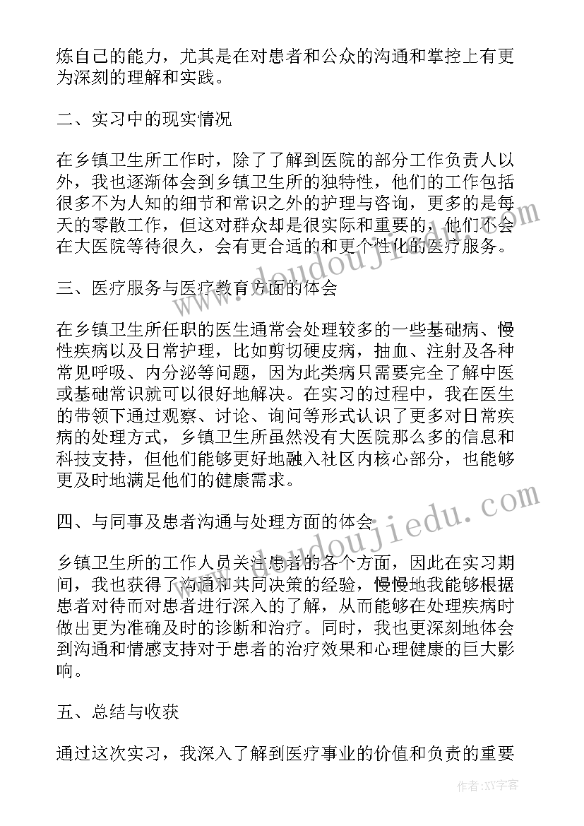 最新乡镇社会实践心得体会 乡镇实习心得体会(通用5篇)