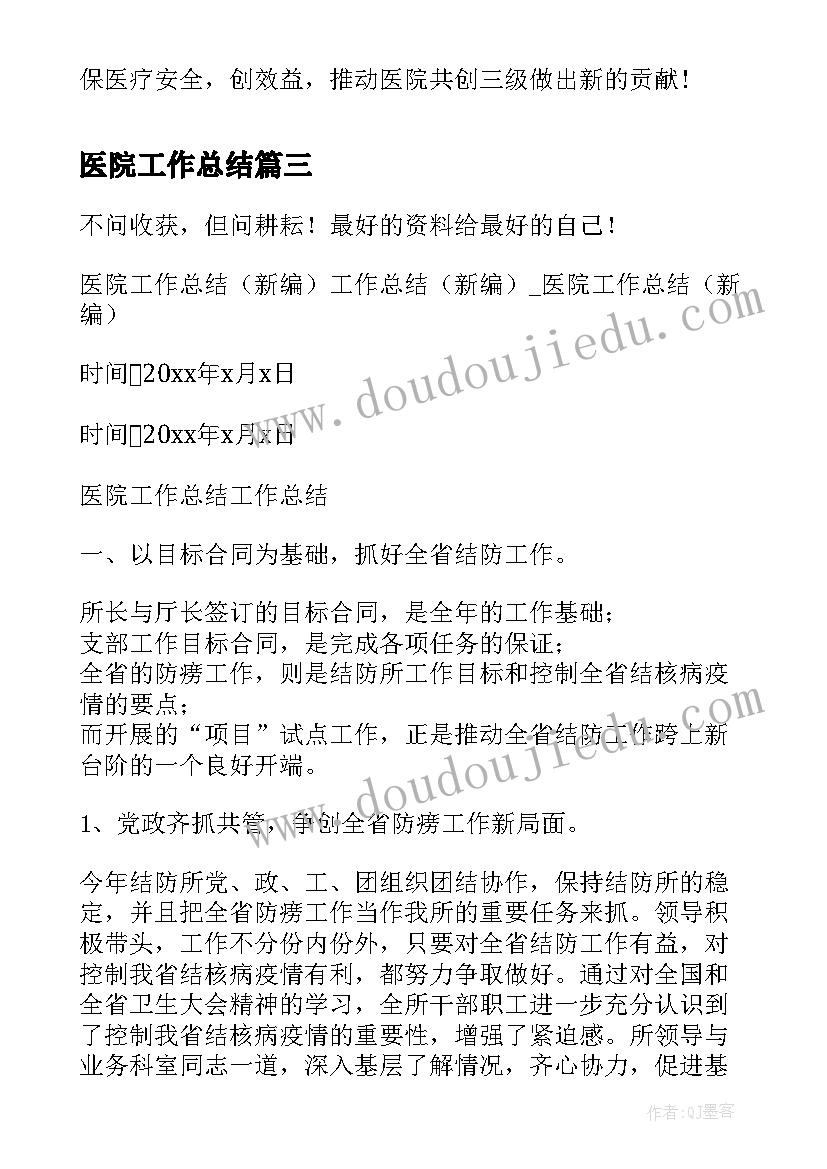 2023年医院工作总结 医院年终工作总结心得体会(优秀6篇)