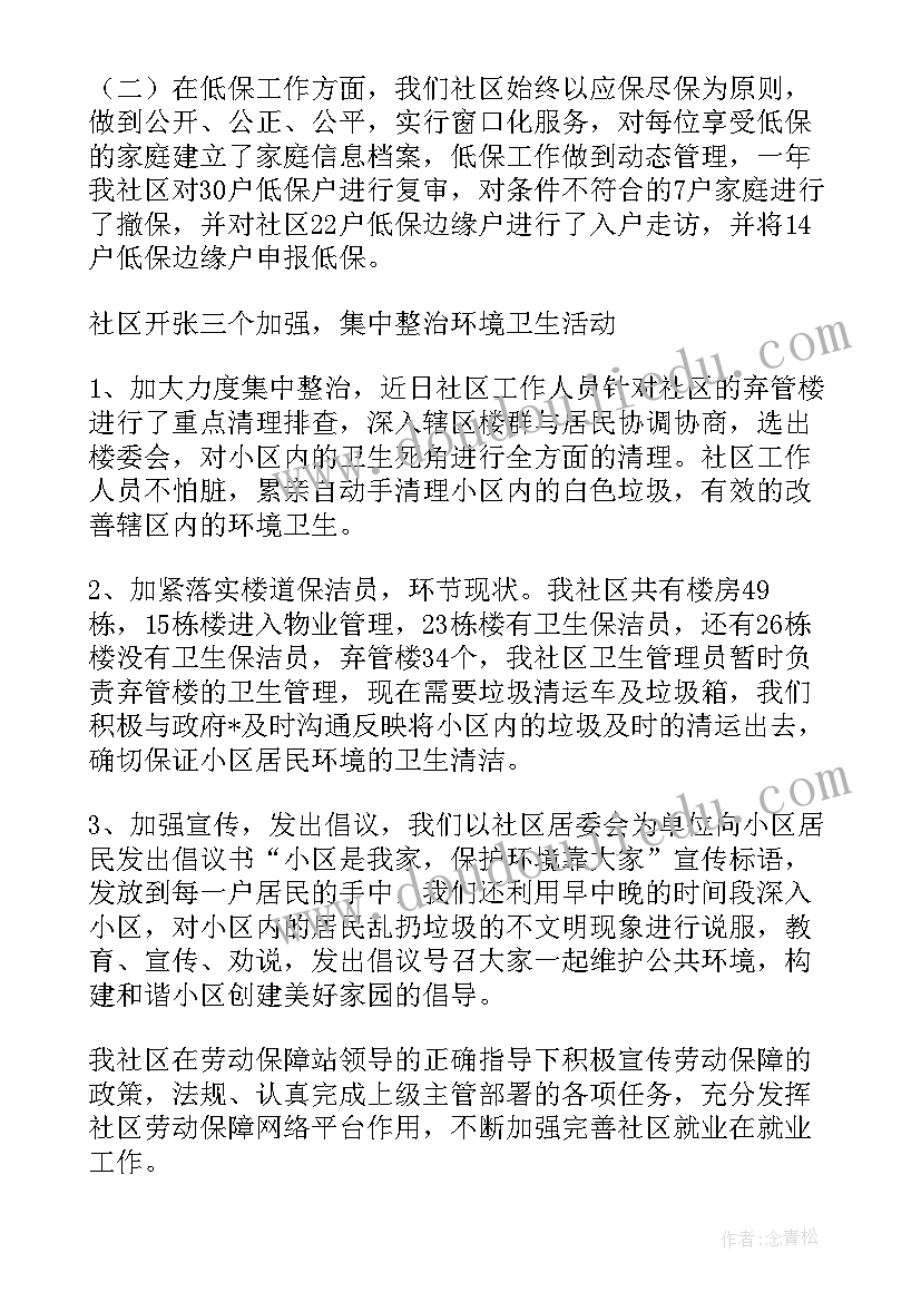 2023年上半年社区干部个人工作总结(优质7篇)