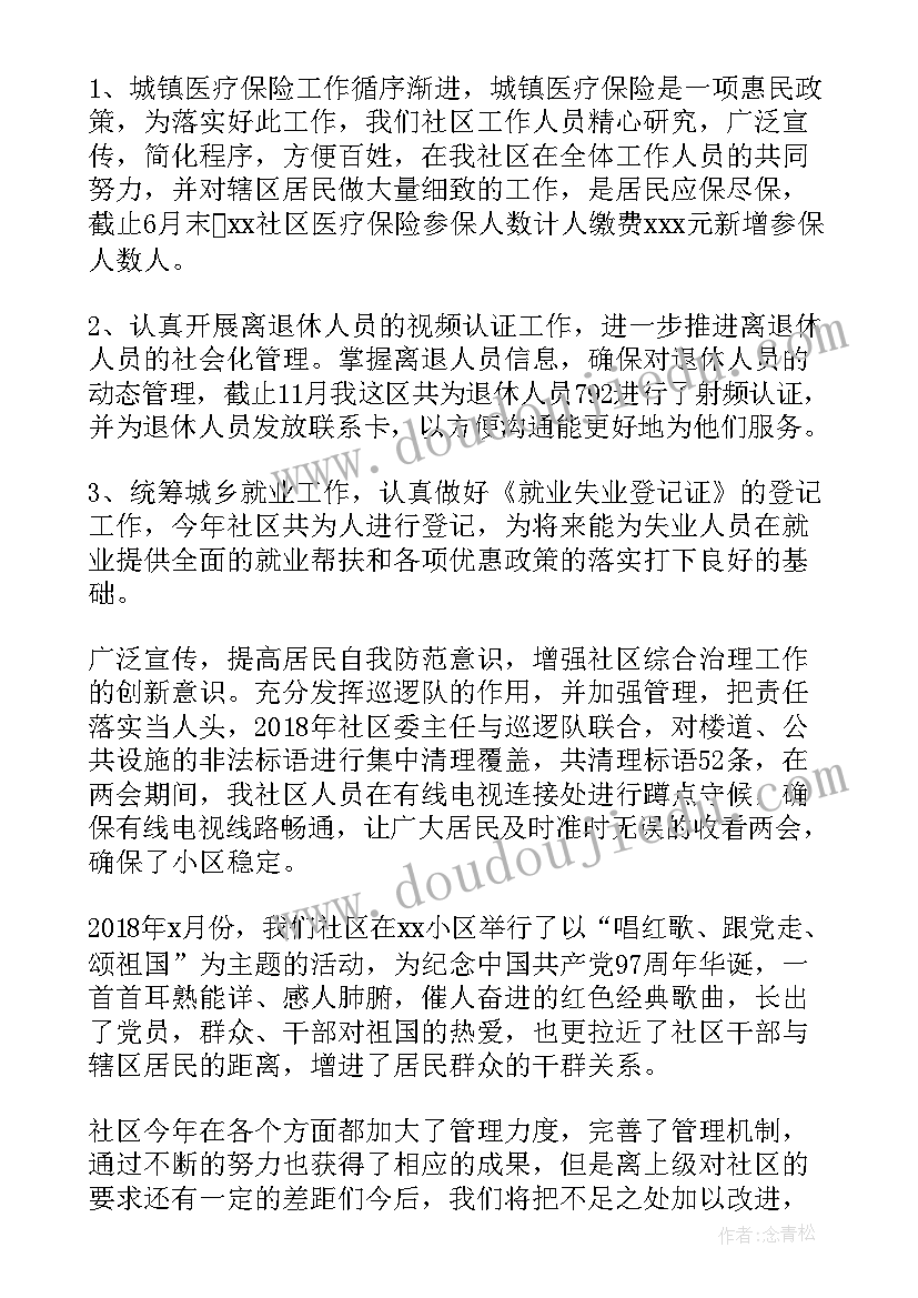 2023年上半年社区干部个人工作总结(优质7篇)