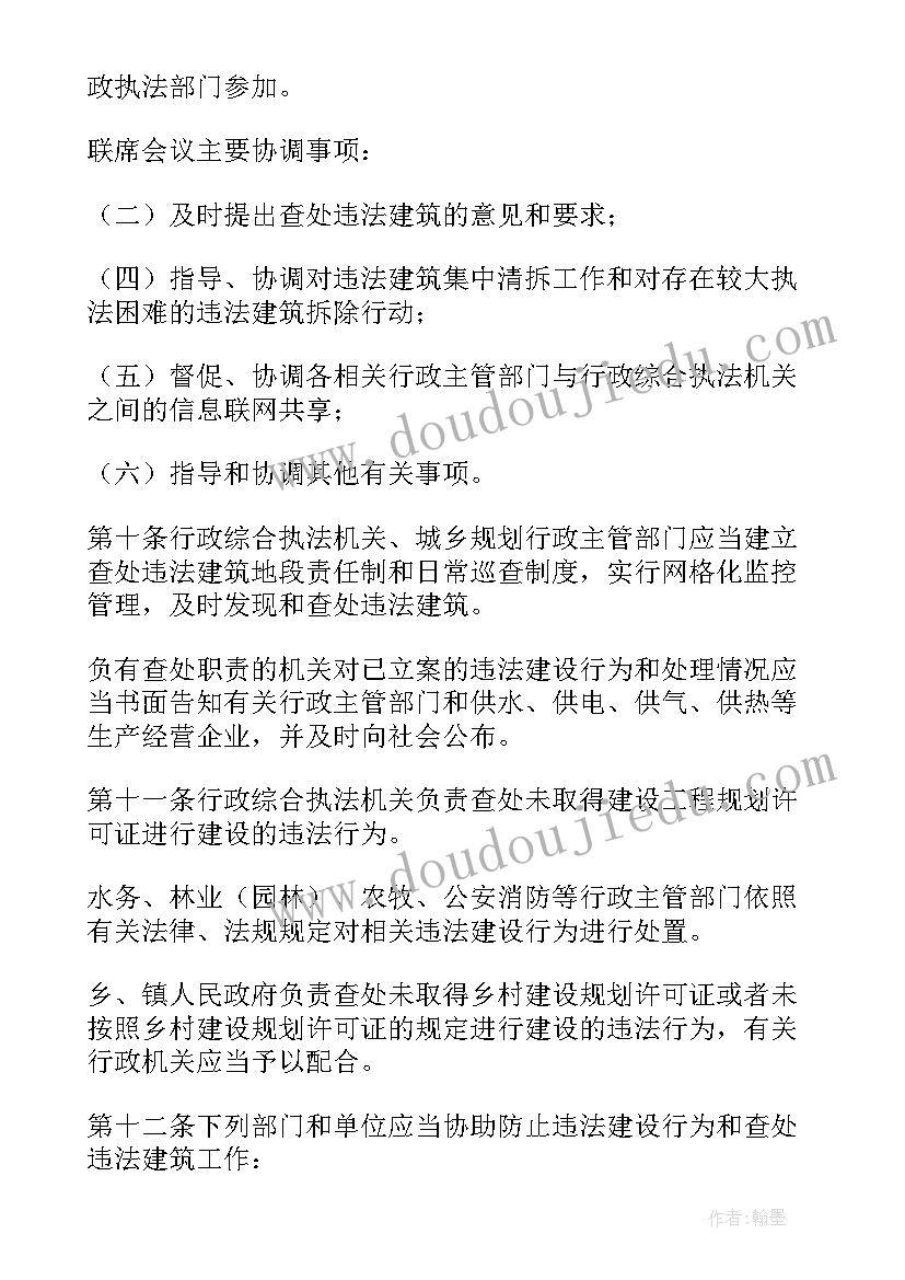 最新违法建筑是指未依法取得规划许可(模板10篇)