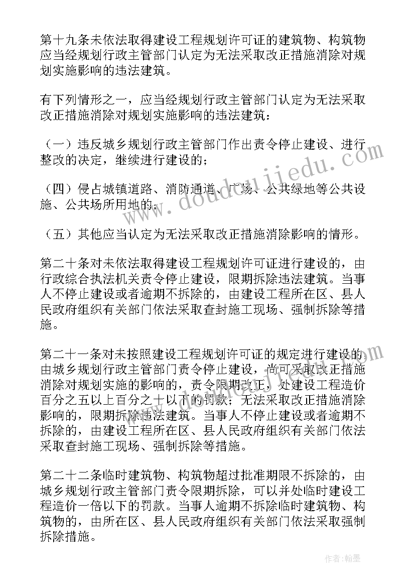 最新违法建筑是指未依法取得规划许可(模板10篇)