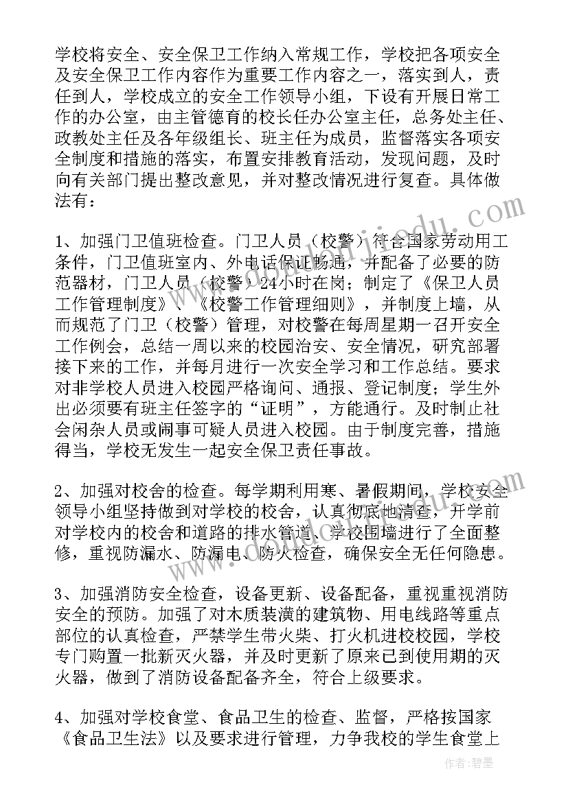 派出所安全隐患排查工作总结报告 安全隐患排查工作总结(模板9篇)