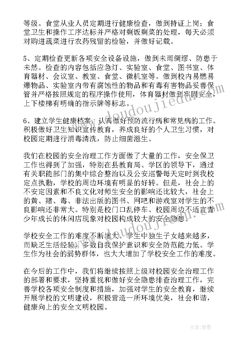 派出所安全隐患排查工作总结报告 安全隐患排查工作总结(模板9篇)