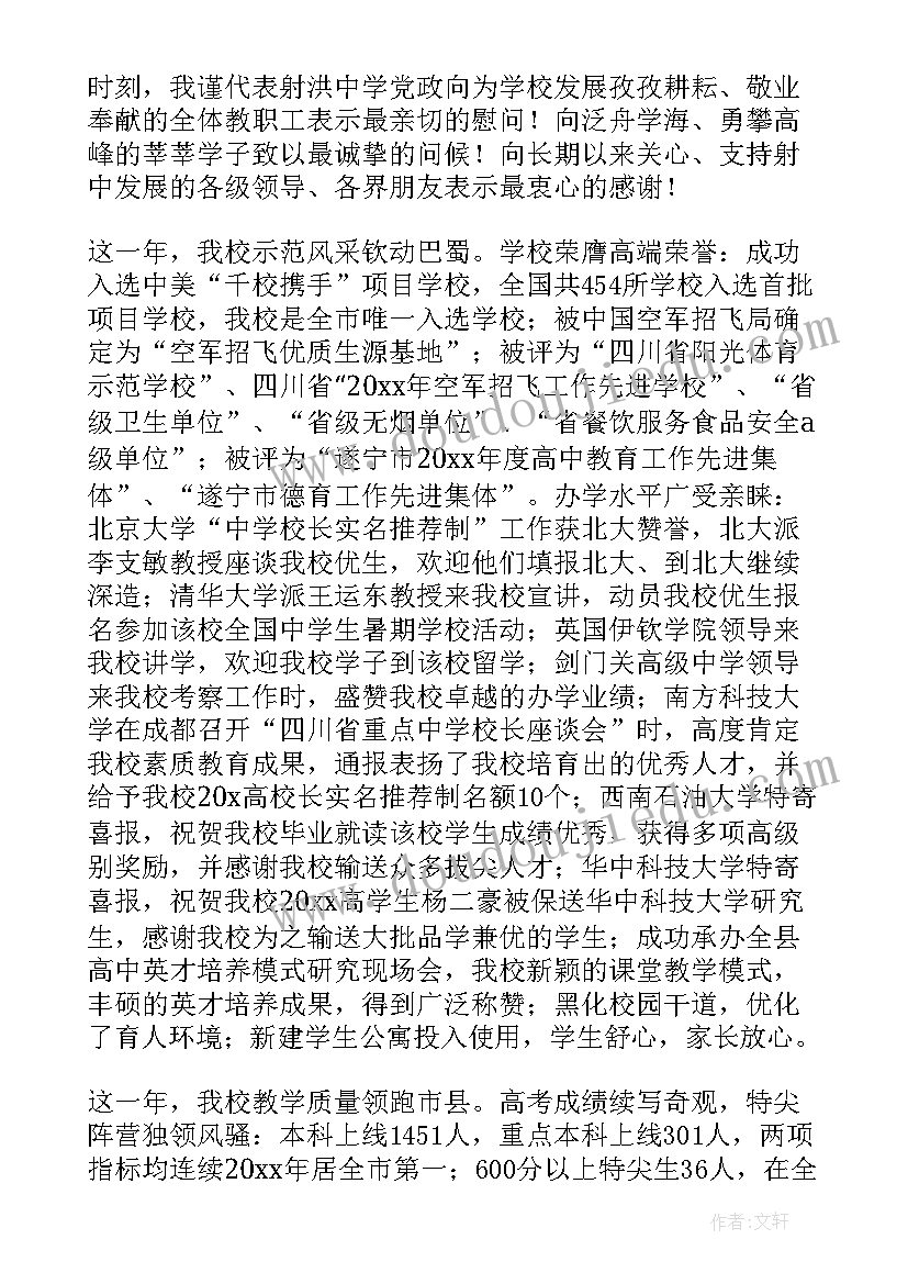 2023年元旦校长致辞精辟(实用5篇)