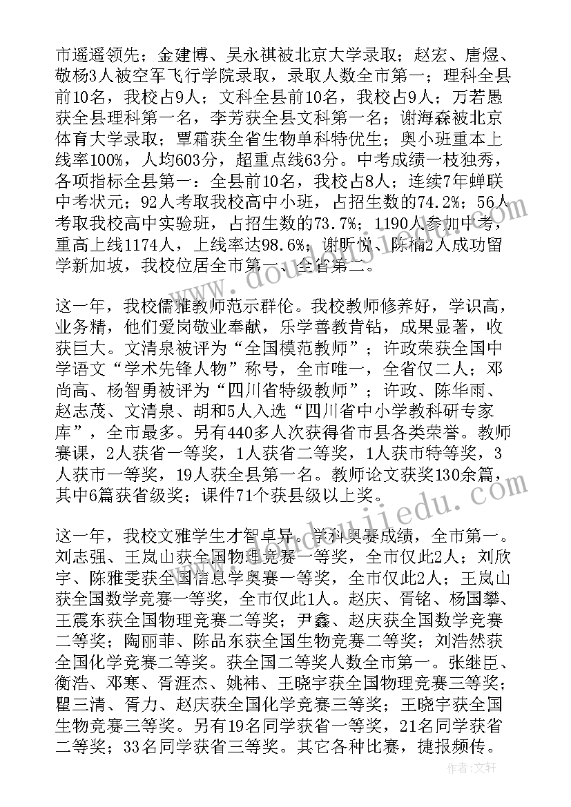 2023年元旦校长致辞精辟(实用5篇)