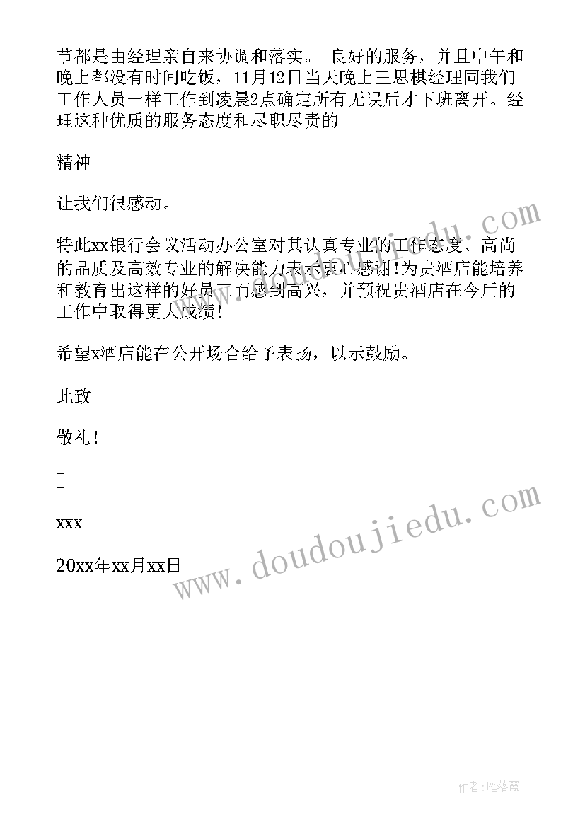 员工表扬信通报 员工通报表扬信(实用5篇)