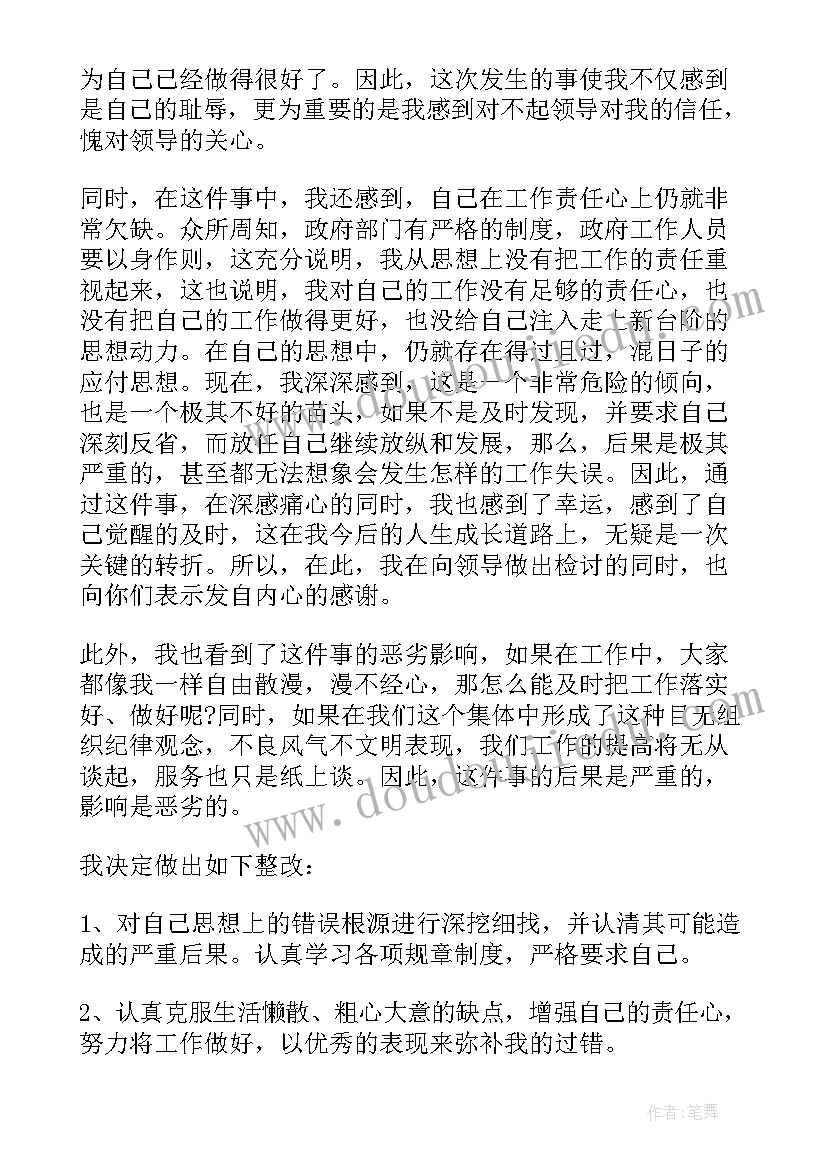 最新公安自我反省检讨书 疫情检讨书自我反省公安疫情期间检讨书(实用5篇)