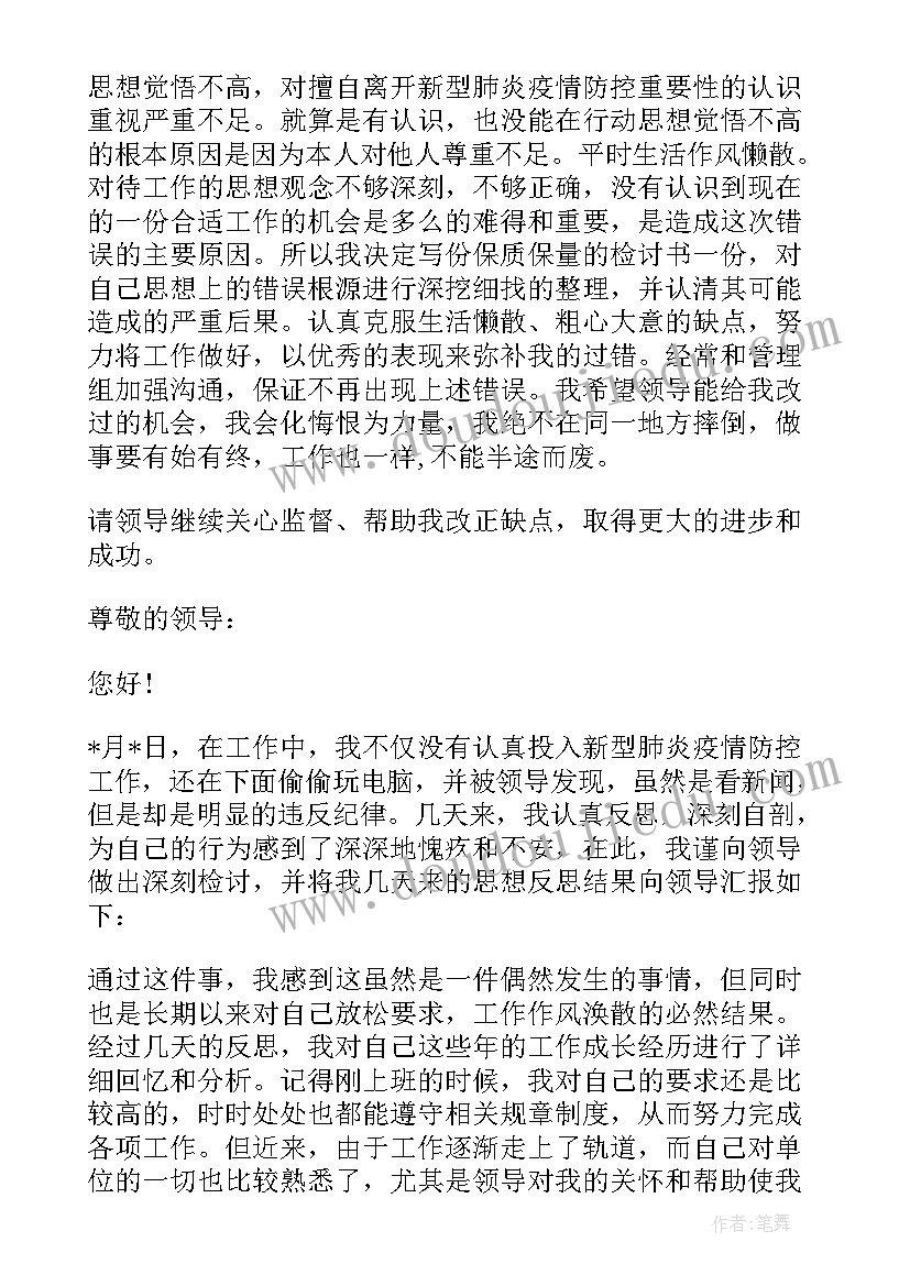 最新公安自我反省检讨书 疫情检讨书自我反省公安疫情期间检讨书(实用5篇)