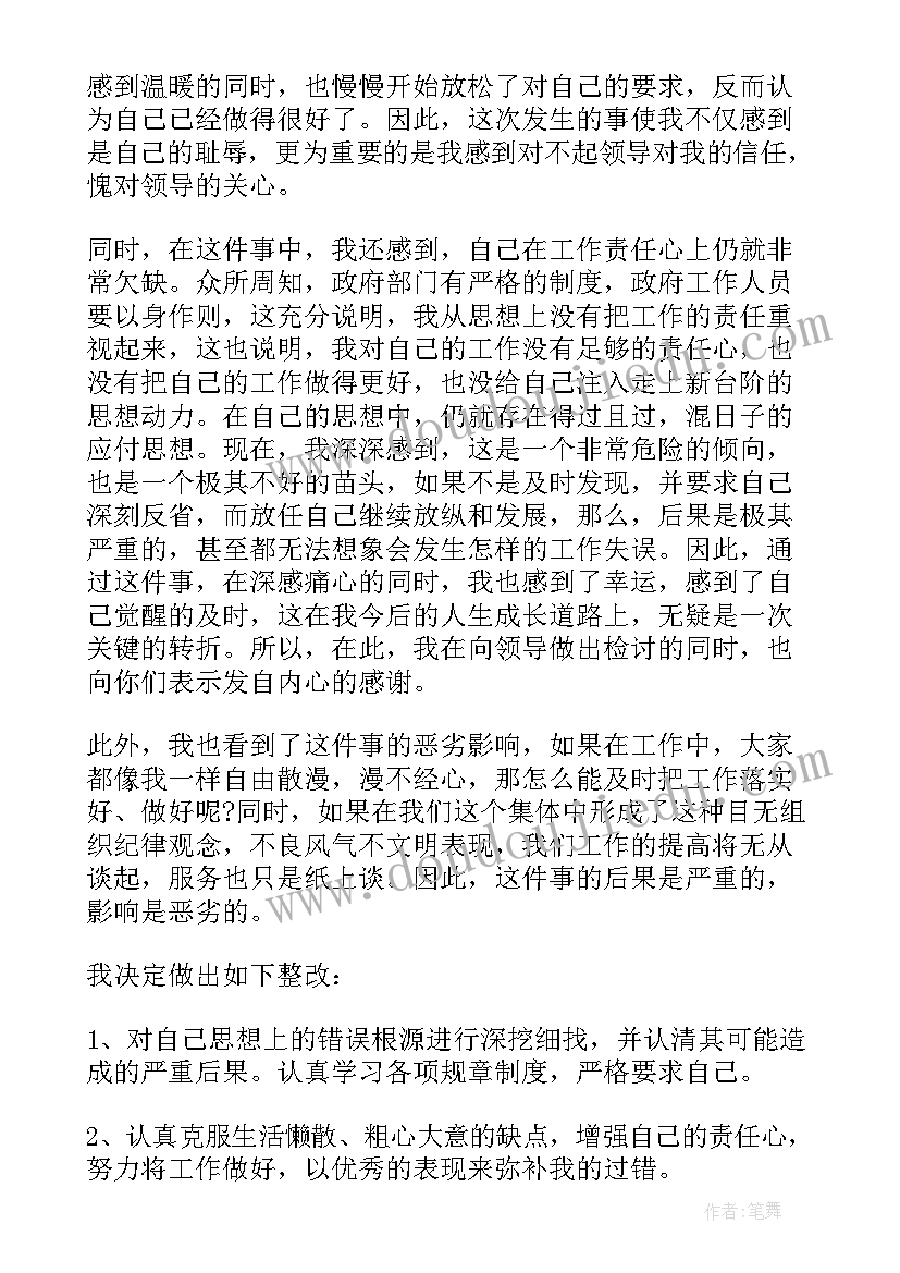 最新公安自我反省检讨书 疫情检讨书自我反省公安疫情期间检讨书(实用5篇)