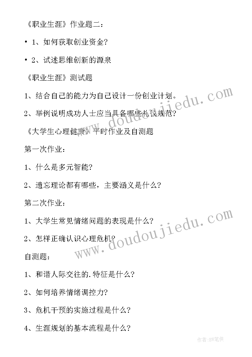 2023年生涯规划书的能力结构(实用5篇)