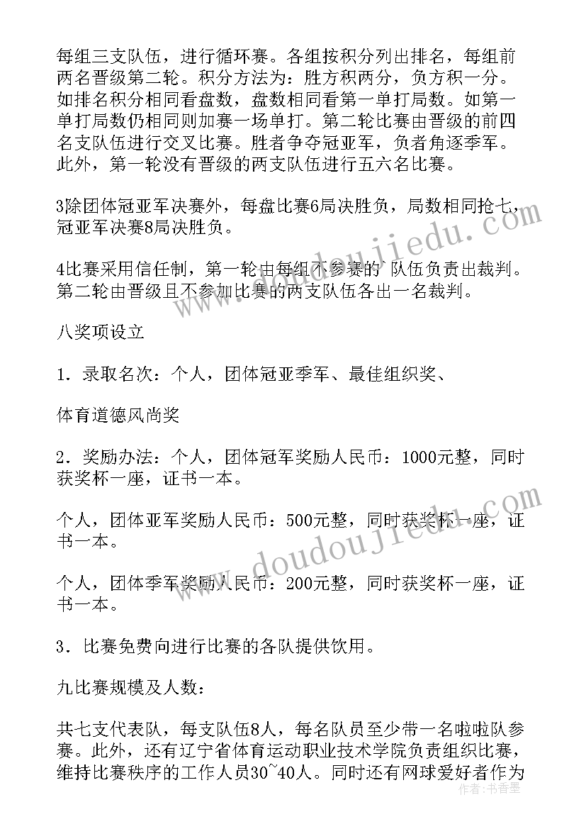 最新网球比赛现场 网球比赛活动方案(通用10篇)