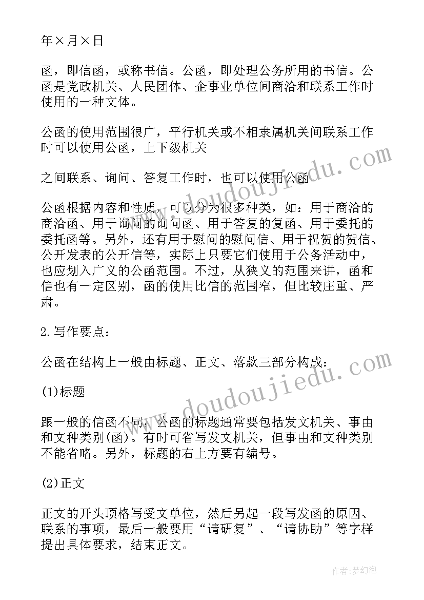 最新公函祝福语(大全8篇)