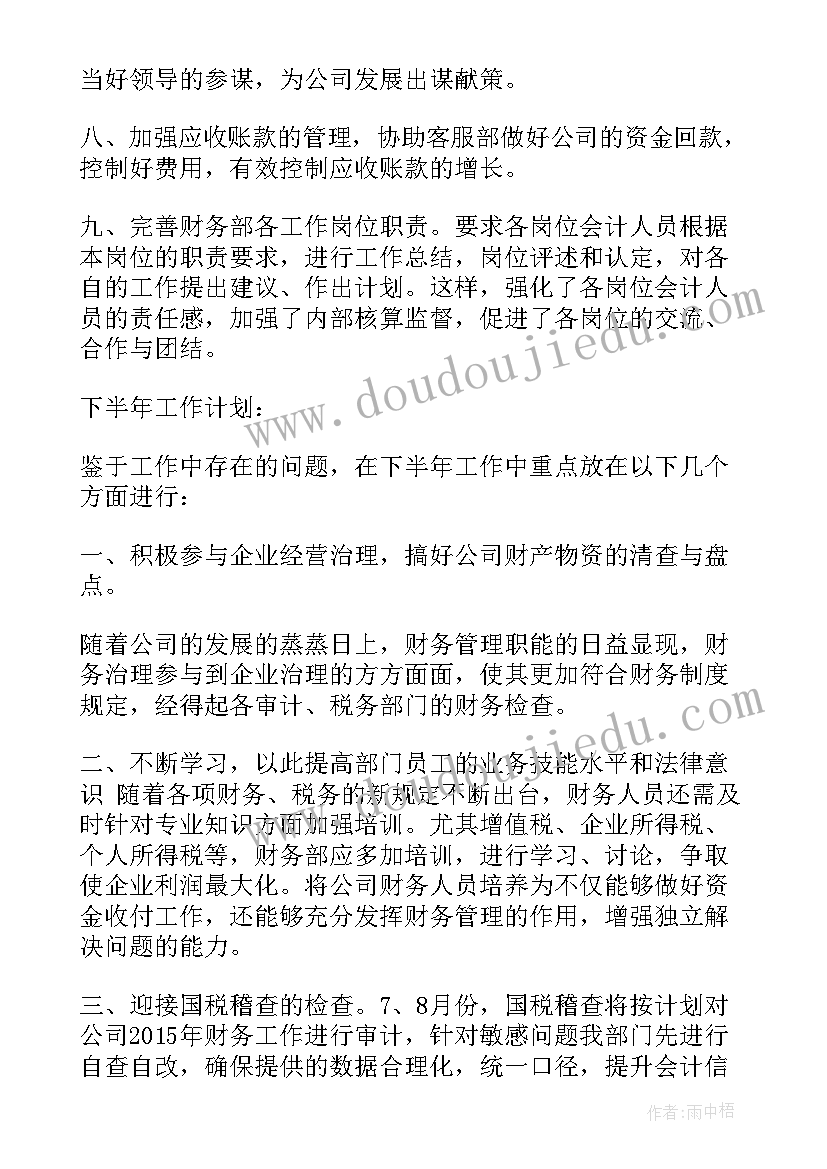 部门下半年工作计划(实用5篇)