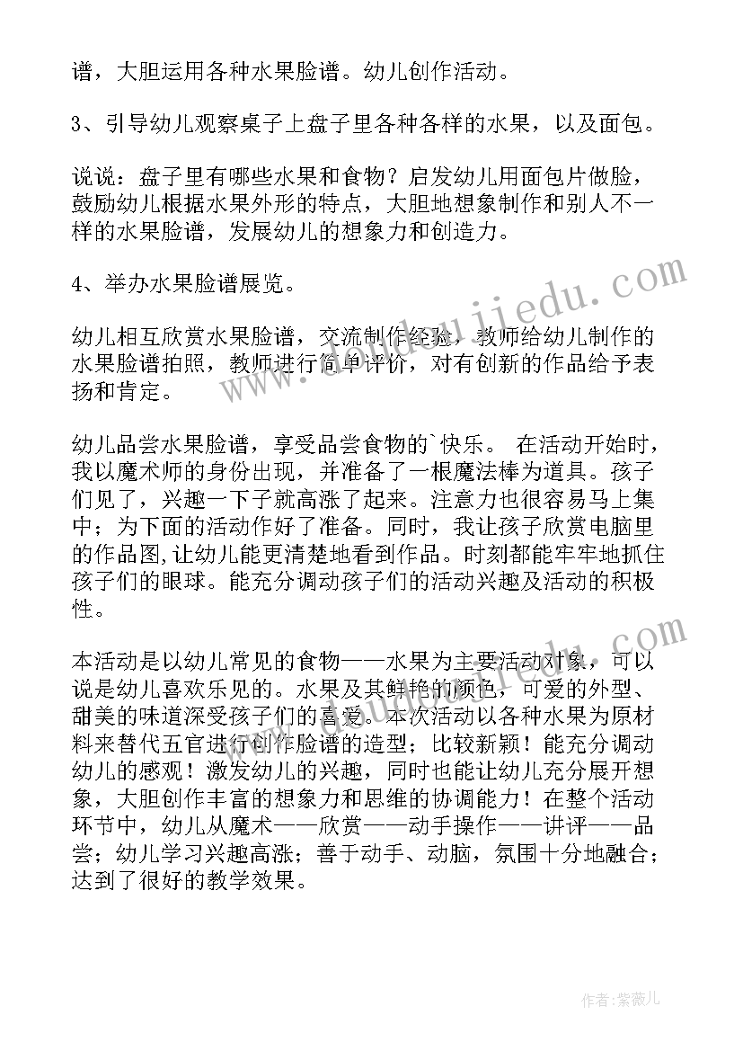 2023年幼儿园水果拼盘教案 水果拼盘中班教案(通用7篇)