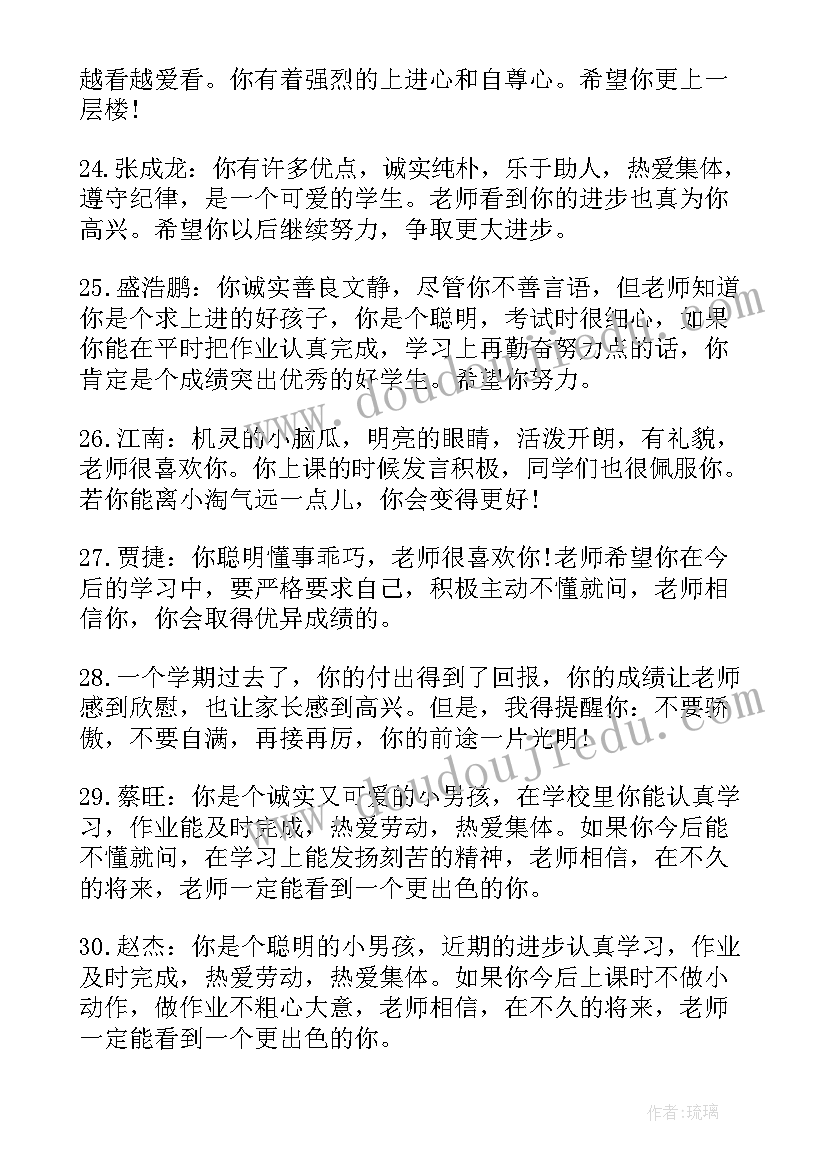 2023年七年级班主任新年寄语(优质5篇)