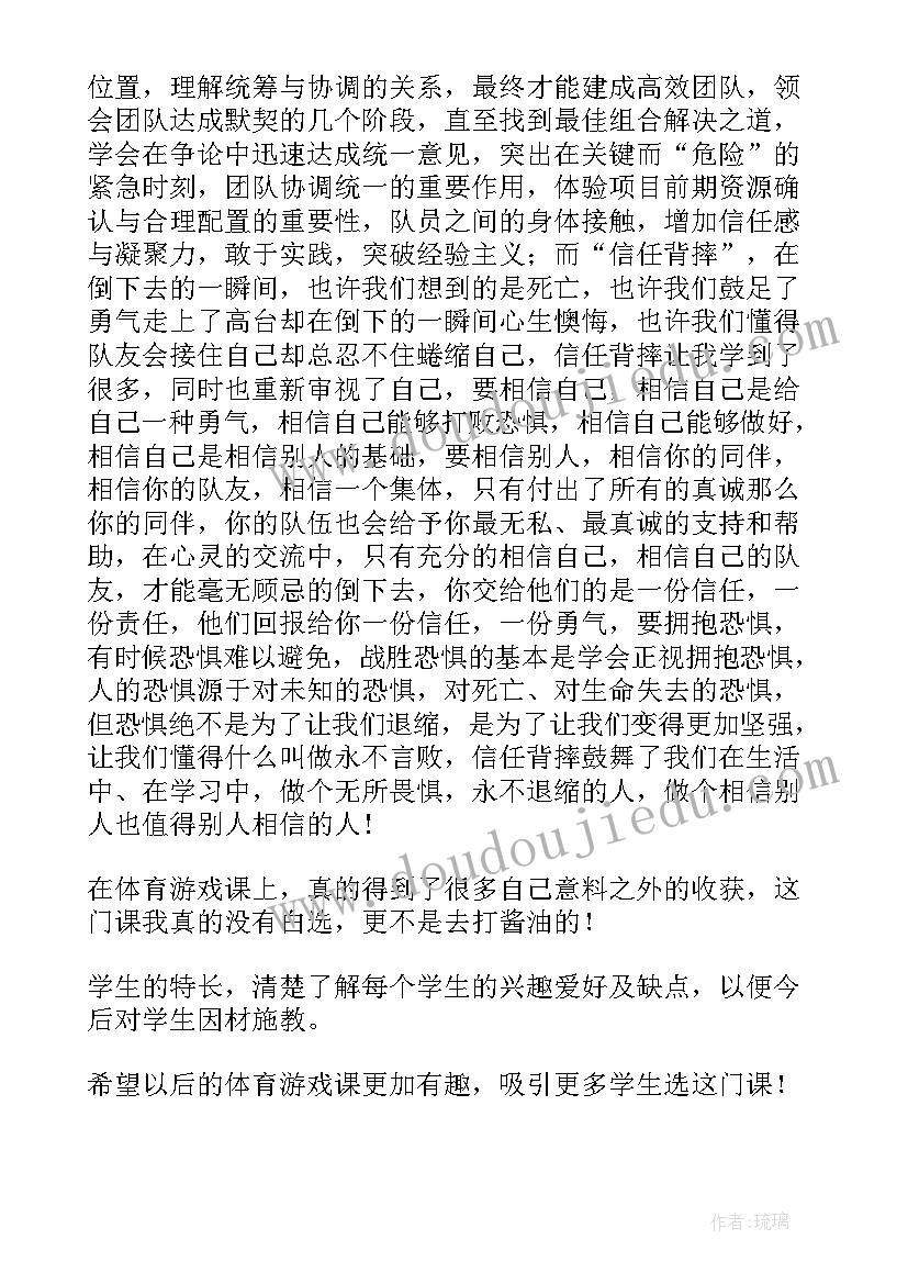 幼儿园民间游戏感想 幼儿园体育游戏学习心得资料(模板5篇)