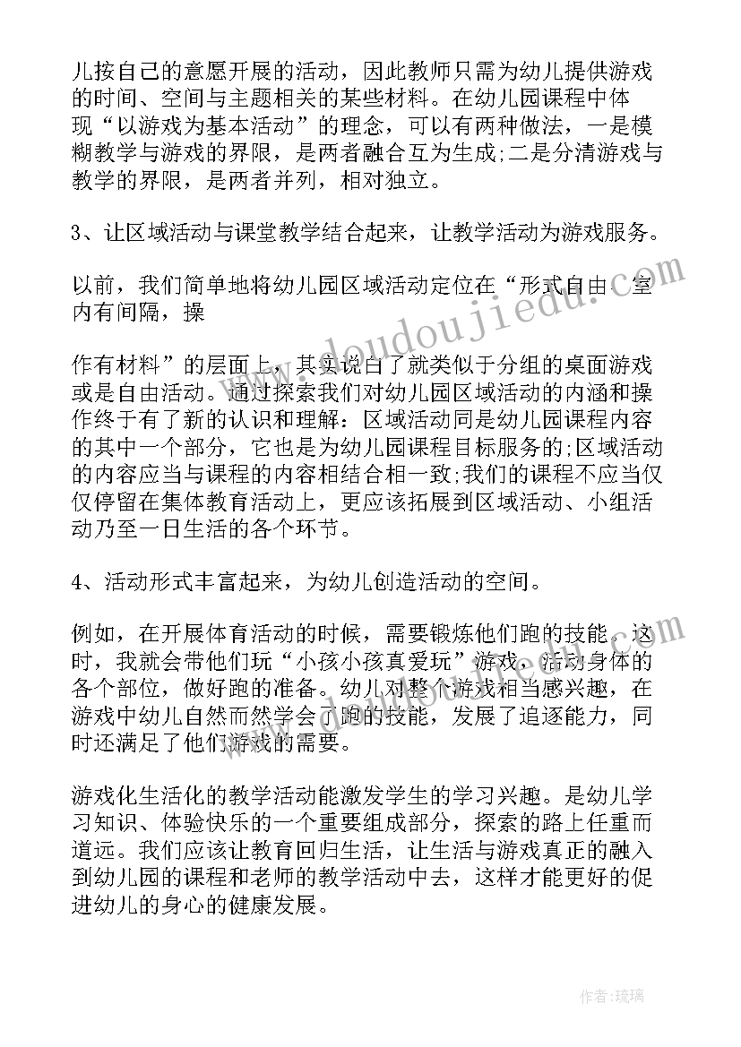 幼儿园民间游戏感想 幼儿园体育游戏学习心得资料(模板5篇)