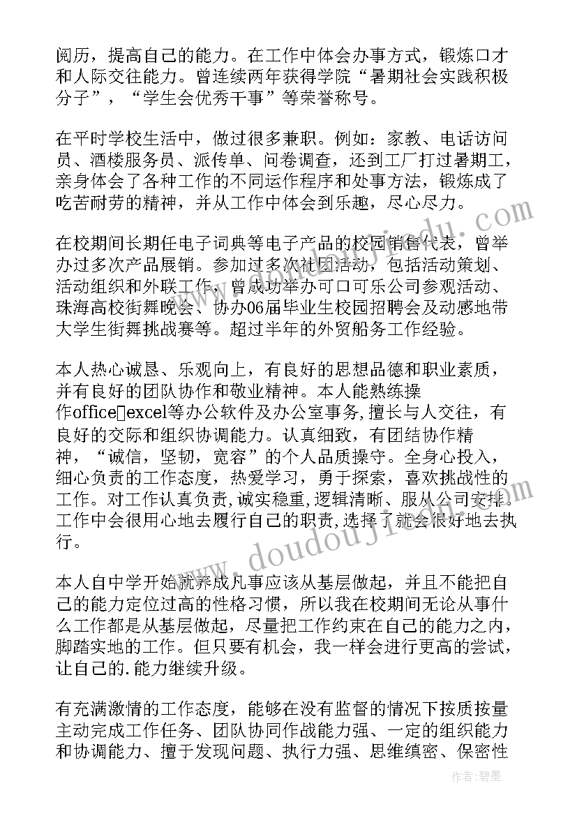 最新参加工作简历个人介绍(精选5篇)