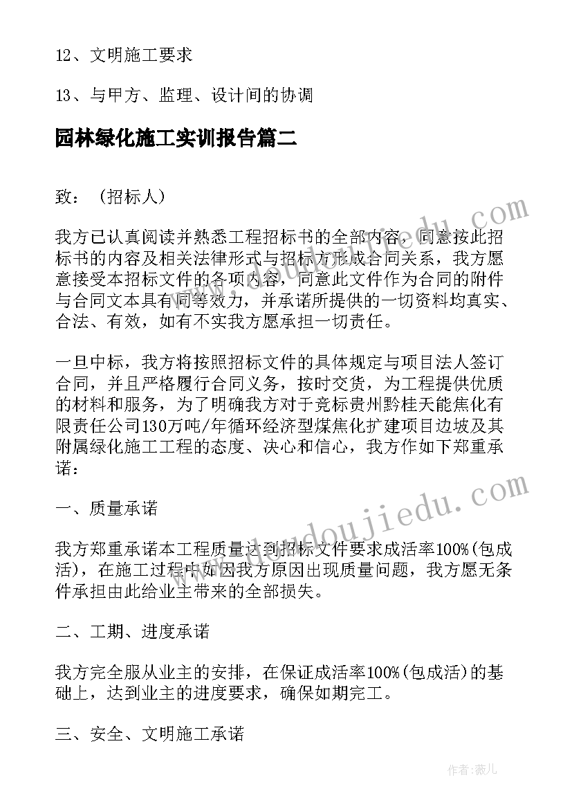 园林绿化施工实训报告(优秀10篇)