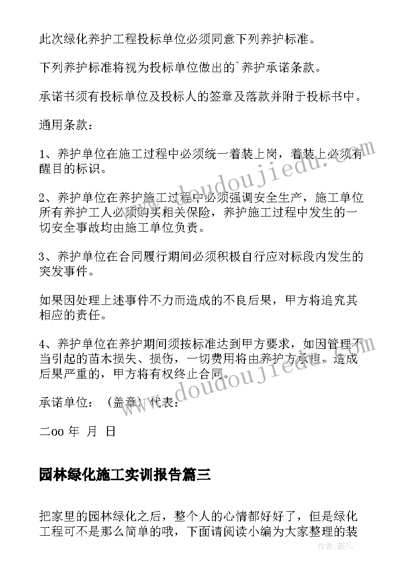 园林绿化施工实训报告(优秀10篇)