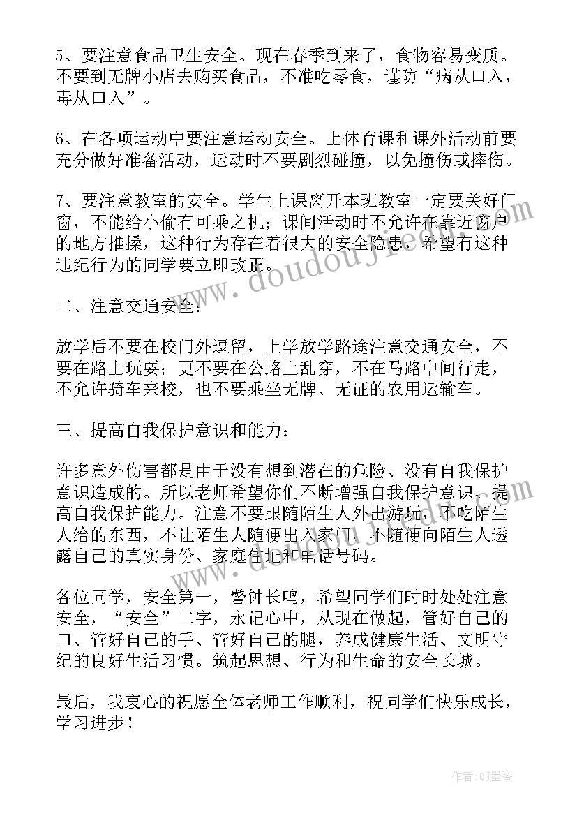 最新幼儿园教师国旗下讲话夏天 幼儿园国旗下讲话稿老师(优质7篇)