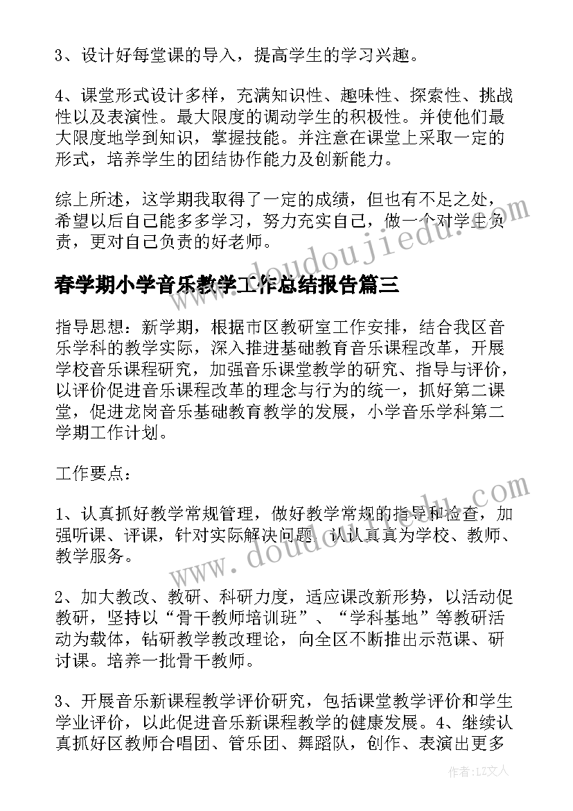 2023年春学期小学音乐教学工作总结报告(大全5篇)