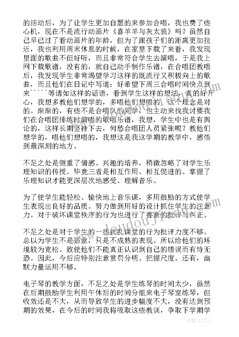 2023年春学期小学音乐教学工作总结报告(大全5篇)